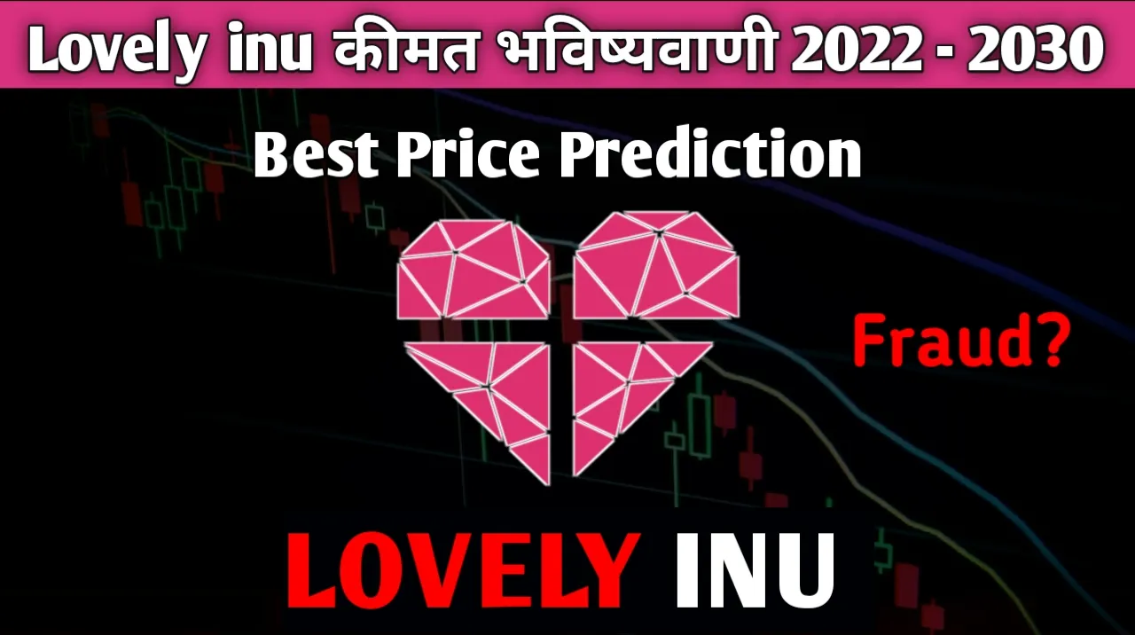 Lovely Inu Coin कीमत भविष्यवाणी 2022 2025 2030