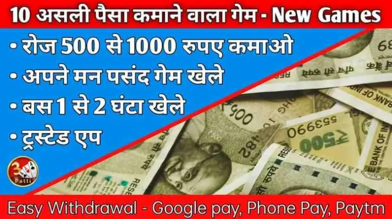Paisa Kamane Wala Game